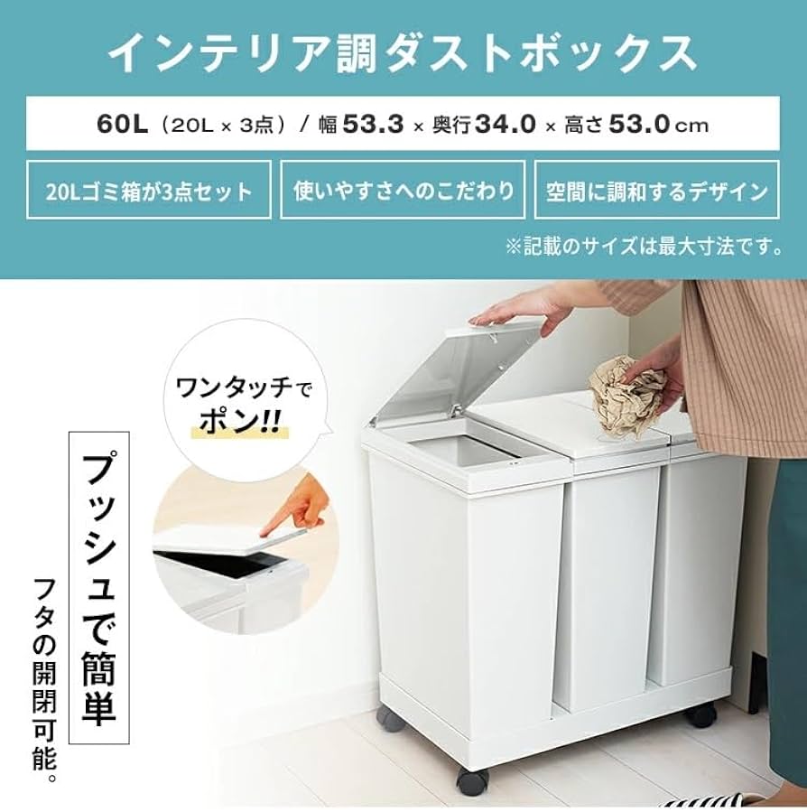Amazon｜アスベル ゴミ箱 フタ付 プッシュ式 20L×3 日本製 横型